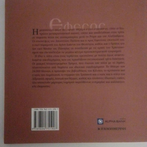 Ephesos - Koitides Ellinismou book like new
