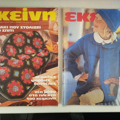 Praktiki and Ekeini Kai Seis magazines used, pack of 16 issues