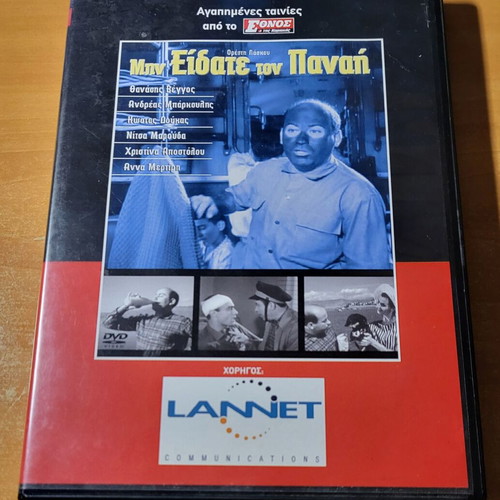 Min Eidate Ton Panai 1962 DVD used