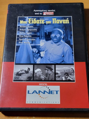 Min Eidate Ton Panai 1962 DVD used
