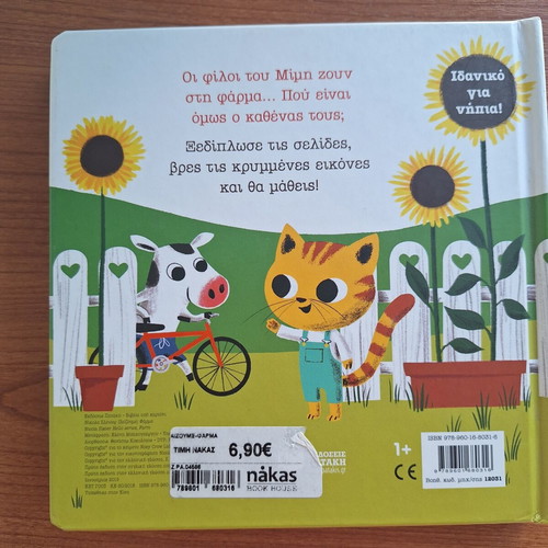 Paizoume Farma children's book used, Greek