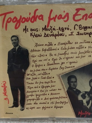 Τραγούδια μιας εποχής CD μεταχειρισμένο, λαϊκό