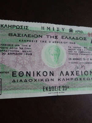 Λαχείο Εθνικό κλήρωση της 20-4-48 μεταχειρισμένο