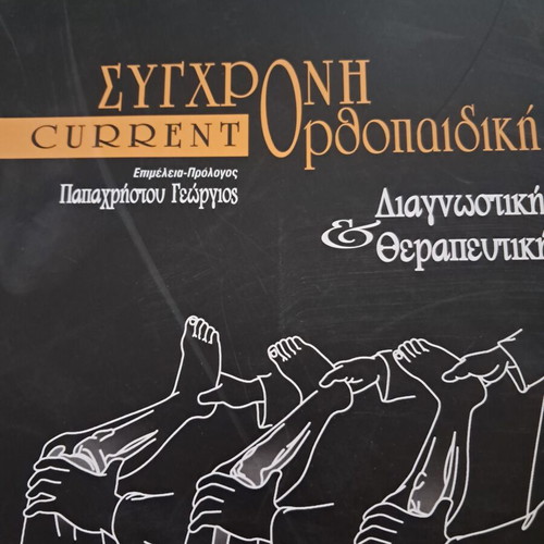 Current Orthopedics book like new, Greek edition