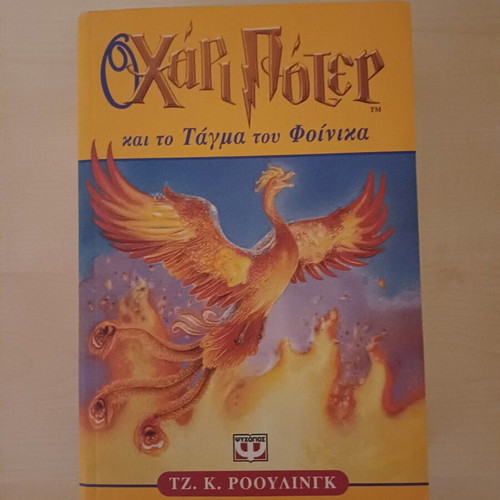 Harry Potter and the Order of the Phoenix, 1st edition