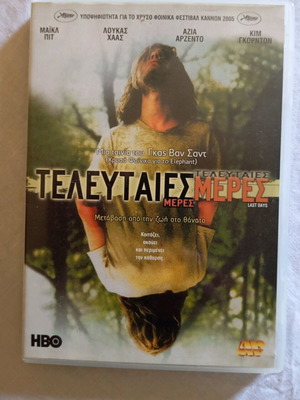 Τελευταίες μέρες DVD μεταχειρισμένο με ελληνικούς υπότιτλους