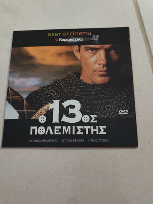 The 13th Warrior DVD used, foreign cinema, Antonio Banderas