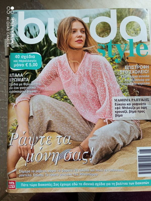 Burda style magazine issue 8/2018 like new with children's patterns