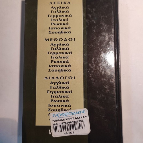 Mandeson French Without a Teacher book like new