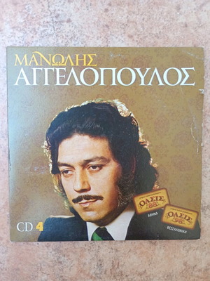 Manolis Aggelopoulos CD used, paper case