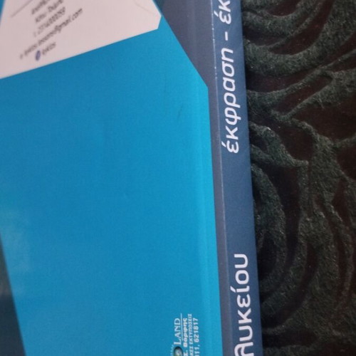 Ekfrasi Ekthesi B' Lykeiou textbook used, Kyklos