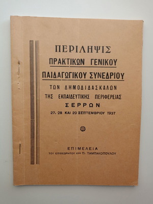 Summary of Proceedings of General Pedagogical Conference used