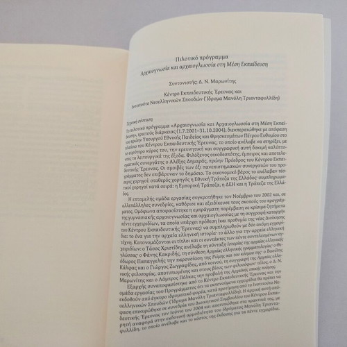 Th. Papagelis book 'Rome and Its World'