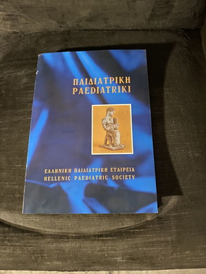 Παιδιατρική βιβλίο ιατρικής
