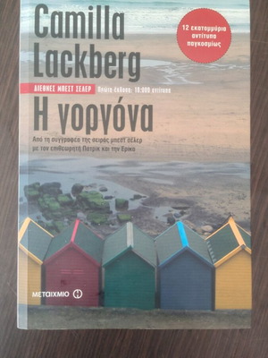 The Mermaid by Camilla Läckberg like new, Greek edition