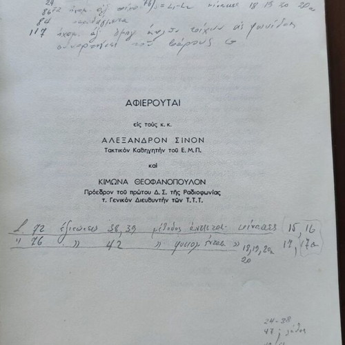 Antihxitiki Ktirion Akoustiki Horou book used, Greek language, 1940 edition