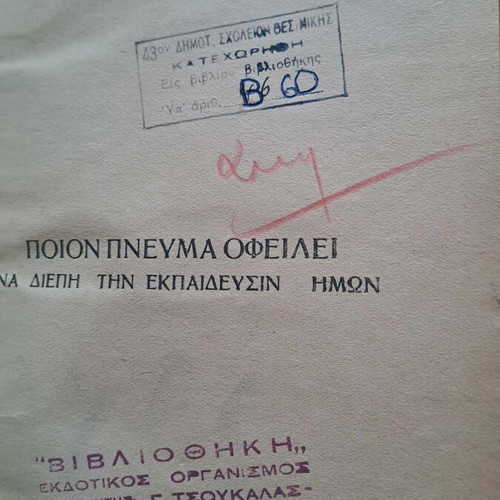 Διάφορα εκπαιδευτικά βιβλία σαν καινούργια, σκληρόδετη έκδοση με 3 βιβλία