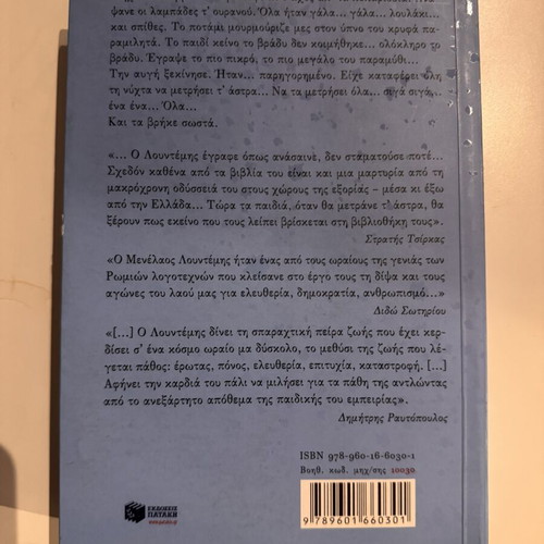 A Child Counts the Stars by Menelaos Lountemis like new, 13th edition