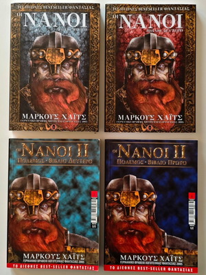 The Dwarves I & II: War, 4-book set by Markus Heitz