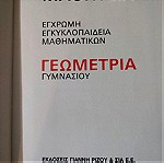  Εγκυκλοπαίδεια Μαθητεία: 10 Τόμοι