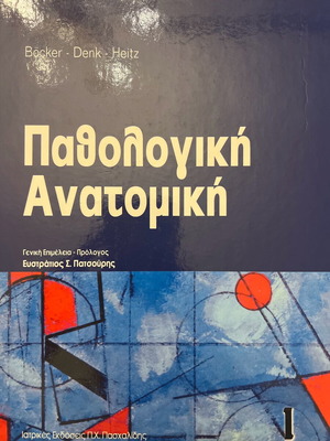 Pathological Anatomy Bocker-Denk-Heitz new, first volume