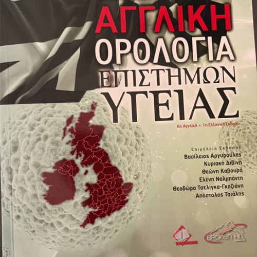 Specialized English Terminology in Health Sciences book new