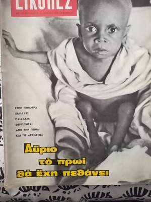 Eikones magazine used, collectible 1968 issue 621
