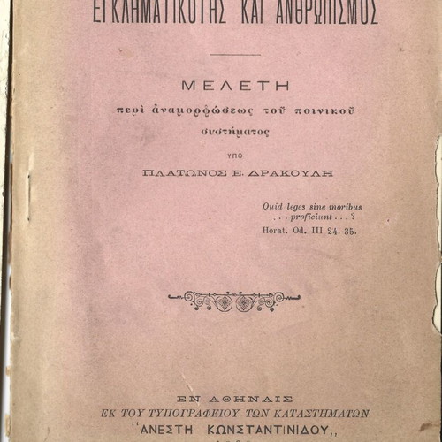 Egklimatikotis kai Anthropismos book used, psychology, 1909