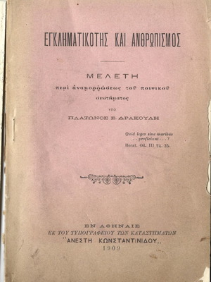 Egklimatikotis kai Anthropismos book used, psychology, 1909