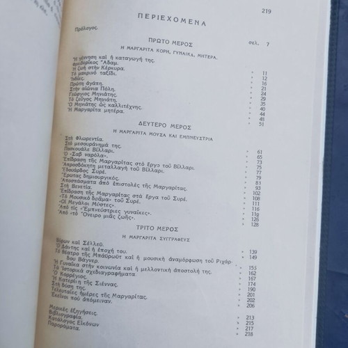 Margarita Alvana Miniati Biography book used, Greek language