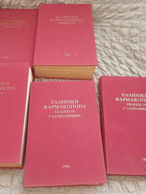 Greek Pharmacopoeia Edition IV used, complete set of 5 volumes