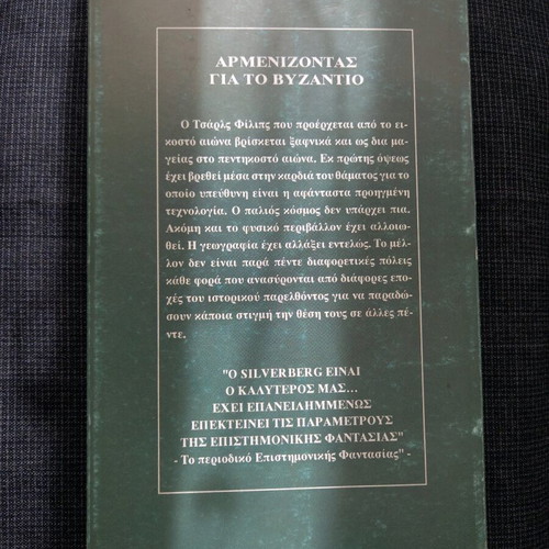 Sailing to Byzantium like new, science fiction book