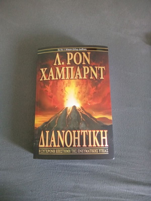Book Dianetics L. Ron Hubbard new