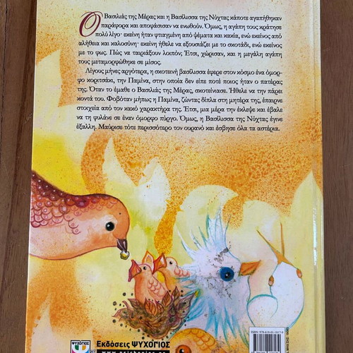 The Magic Flute children's book like new with music CD
