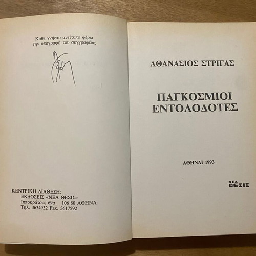 Pagkosmioi Entolodotes by A. Strigas used book