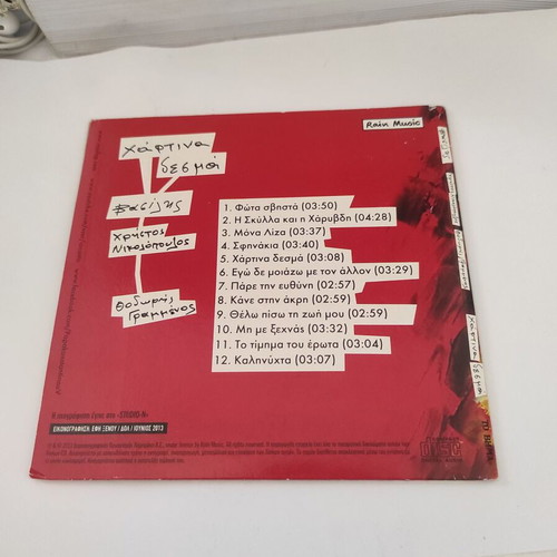 Vasilis Papakonstantinou Chartina Desma CD like new, rock