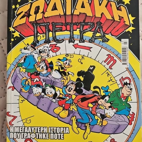 Disney Comic The Zodiac Stone like new, Greek edition