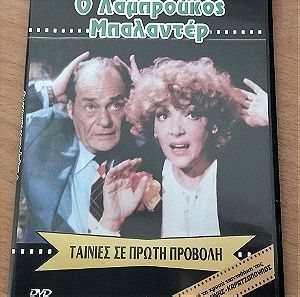 Ο Λαμπρούκος μπαλαντέρ 1981 Ελληνική ταινία DVD