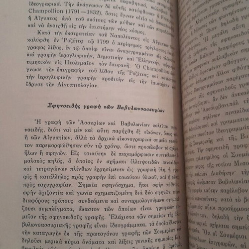 Collectible rare book Graphi kai Glossa 1938 by Gymnasiarch Papathanasiou