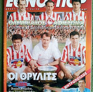ΕΘΝΟΣΠΟΡ 09/06/1999-Το πρώτο πρωτάθλημα ΟΣΦΠ με Μπάγιεβιτς