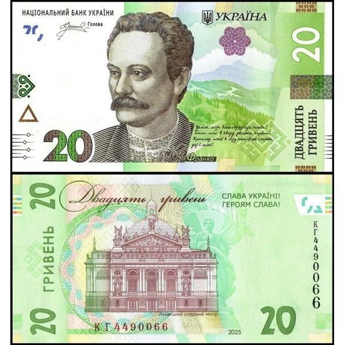 Ukraine 20 Hryven Banknote 2025 new