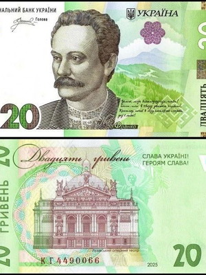 Ukraine 20 Hryven Banknote 2025 new