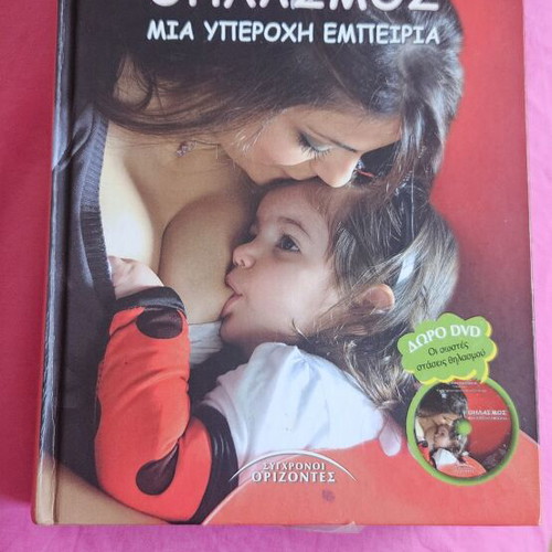 Breastfeeding book like new with DVD