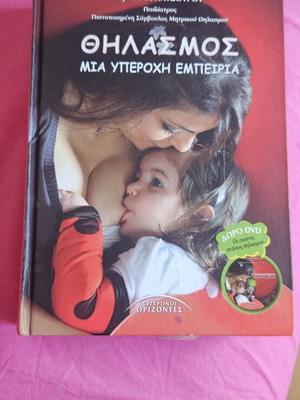 Breastfeeding book like new with DVD