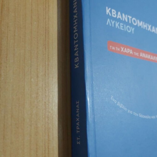 Quantum Mechanics High School book by Stefanos Trachanas