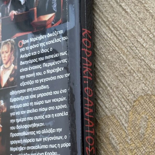 The Death of the Crow DVD movie with Greek subtitles