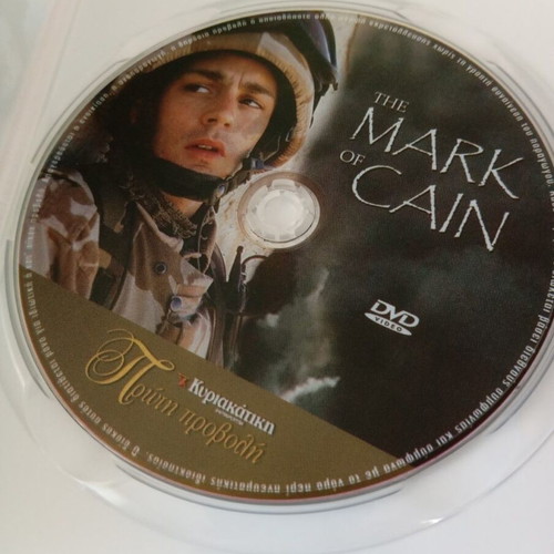 The Mark Of Cain DVD new, action with subtitles