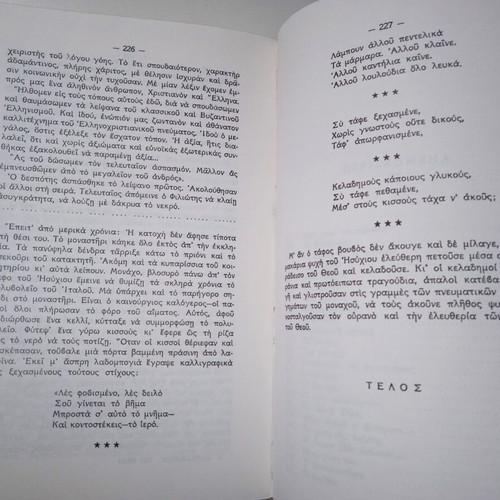 Set of two Christian books O Kataskopos tou Theou and Geres Rizes like new