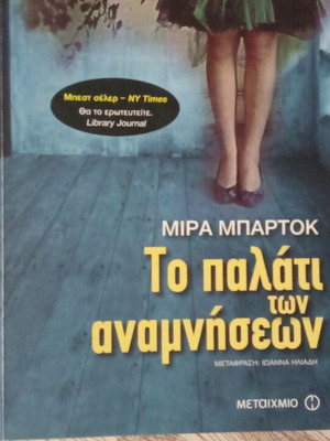 The Palace of Memories book used