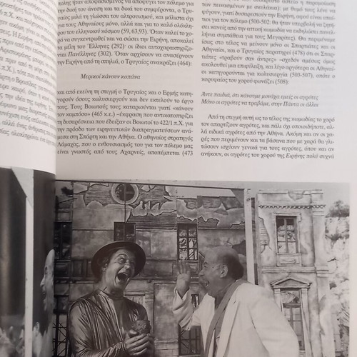 Eirini theater program from Epidaurus 1995
